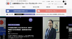 Desktop Screenshot of fpcj.jp
